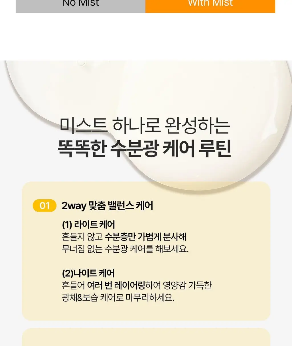 [3초광 미스트/수분 속광] 온그리디언츠 스킨 베리어 속광 미스트 100ml 기획 (+50ml) 상세페이지 16